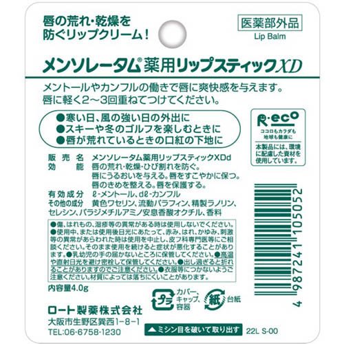 メンソレータム 薬用リップスティック XD(4.0g*240本セット)[薬用]