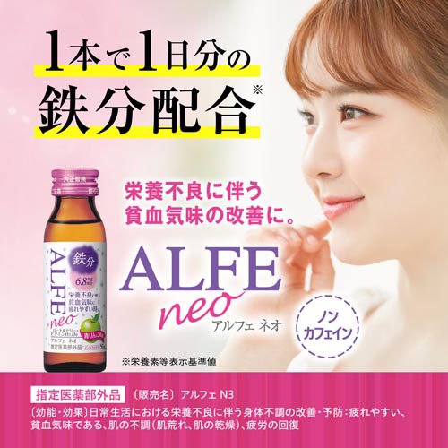 アルフェネオ(50ml×120本セット)[滋養強壮・栄養補給]_1