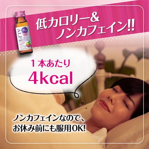 アルフェネオ(50ml×120本セット)[滋養強壮・栄養補給]_4