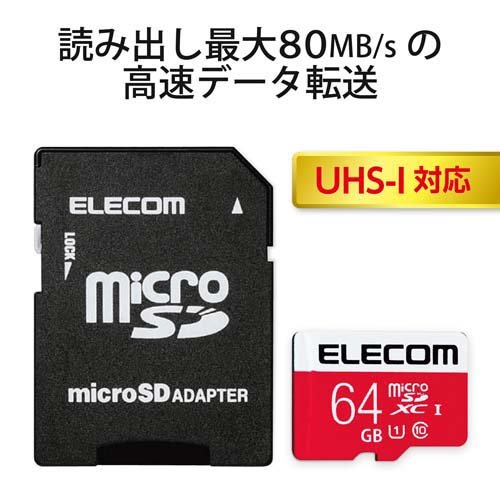 エレコム マイクロSDカード 64GB ニンテンドースイッチ対応 SD変換アダプタ付 防水(10個セット)[情報家電　その他]_2