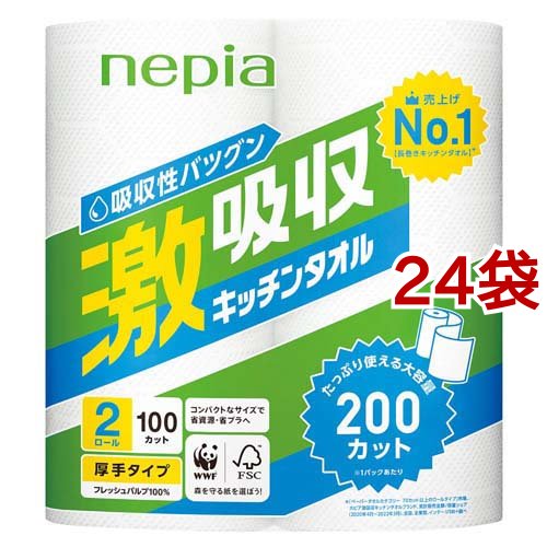 ネピア 激吸収 キッチンペーパー 厚手タイプ 2枚重ね(100カット*2ロール入*24袋セット)[キッチンペーパー]