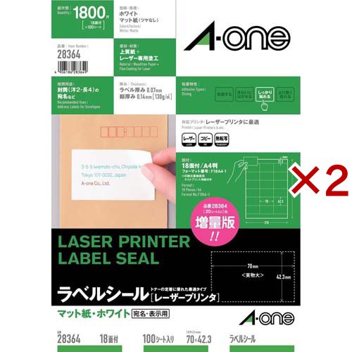 エーワン ラベルシール レーザー 18面 70×42.3mm 28364(100シート×2セット)[文房具 その他] 8,523円