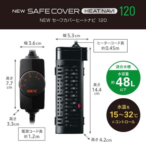 NEWセーフカバー ヒートナビ 120(3セット)[温度調整器]_2