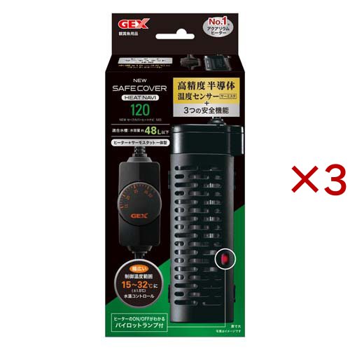 NEWセーフカバー ヒートナビ 120(3セット)[温度調整器]