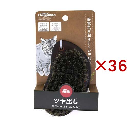 ナチュラルスタイル 木製ツヤ出しブラシ 猫用(36セット)[ペットの雑貨・ケアグッズ] 23,878円