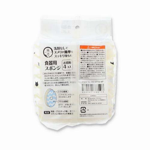 猫壱 洗剤なしでキレイに落とす 食器用スポンジ(4個入×12セット)[ペットの雑貨・ケアグッズ]_2