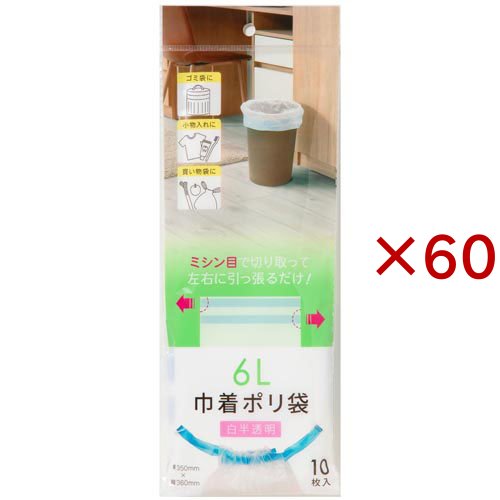 巾着ポリ袋 6L用 白半透明(10枚入×60セット)[保存用バッグ ポリ袋]