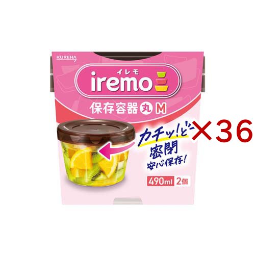 イレモ(iremo)保存容器 丸 M(2個入×36セット)[保存容器]