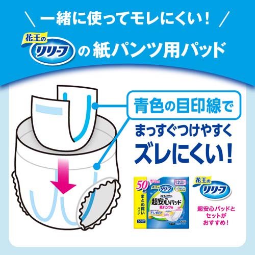 リリーフ 上げ下げらくらくうす型パンツ 2回分 M-L 梱販売用(42枚入×3個)[大人紙おむつ パンツ]_5