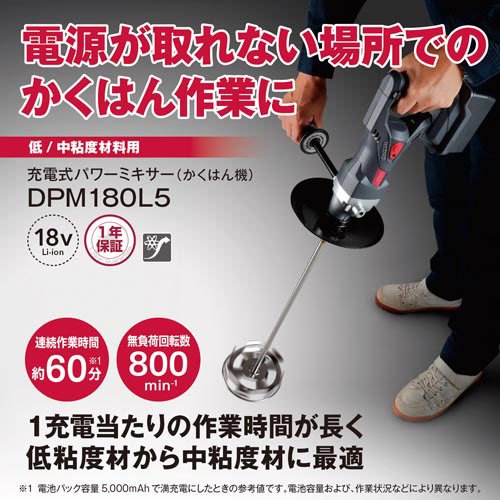 京セラ(リョービ) 充電式パワーミキサー DPM180L5 651900A(1セット)[生活用品 その他]_1