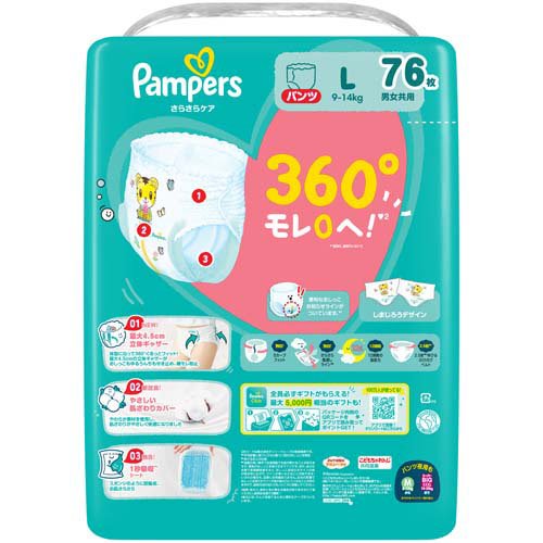 Pampers パンツ Lサイズ 76枚×3袋 パンパース パンツ さらさらケア オムツ Lサイズ(76枚×3個入)[おむつ L