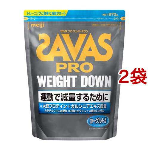 ザバス プロ ウェイトダウン ヨーグルト風味(870g*2袋セット)[プロテイン その他]