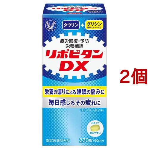 リポビタンDX( 270錠×2個セット)[滋養強壮・栄養補給]