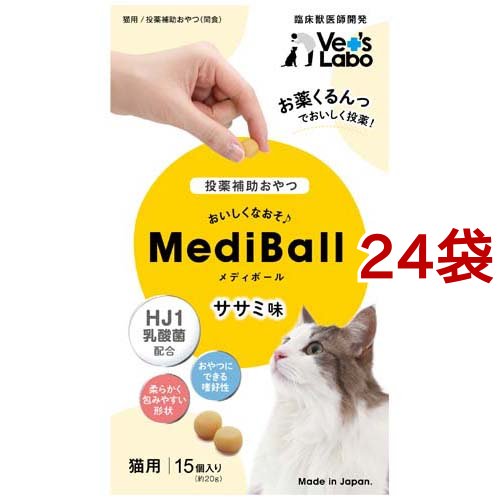 メディボール 猫用 ささみ味(15個入*24袋セット)[猫のおやつ・サプリメント]