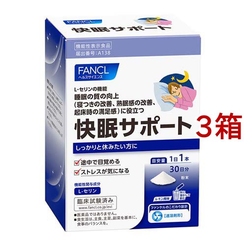 ファンケル 快眠サポート(4g*30本入*3箱セット)[機能性表示食品]