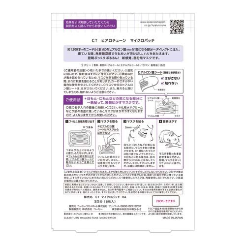 クリアターン ヒアロチューン マイクロパッチ 3回分(6枚入*3箱セット)[パック その他]