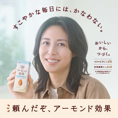 グリコ アーモンド効果 3種のナッツ(200ml*48本セット)[健康ドリンク]_1