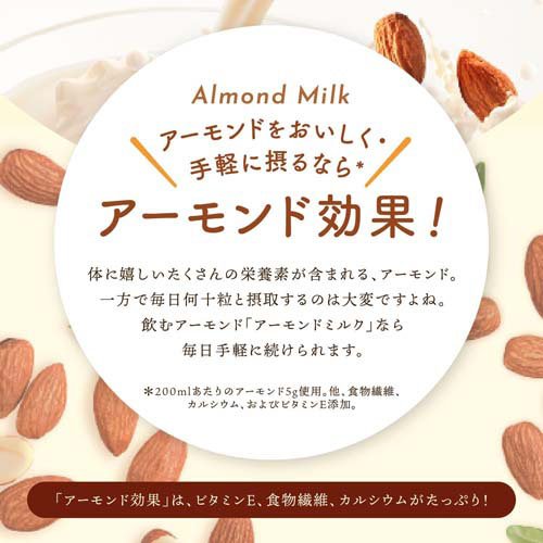 グリコ アーモンド効果 3種のナッツ(200ml*48本セット)[健康ドリンク]_2