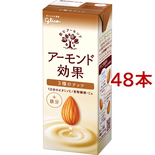 グリコ アーモンド効果 3種のナッツ(200ml*48本セット)[健康ドリンク]