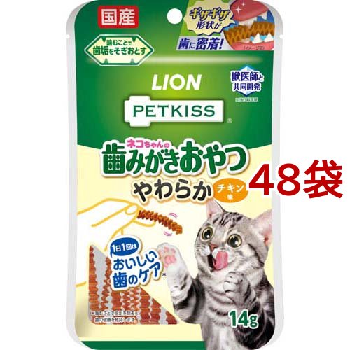 PETKISS ネコちゃんの歯みがきおやつ やわらか チキン味(14g*48袋セット)[猫のおやつ・サプリメント]