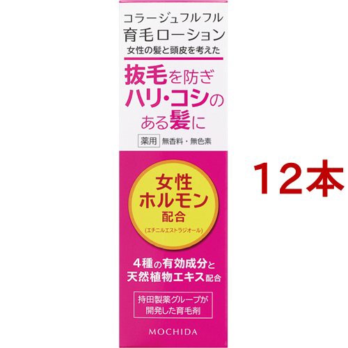 コラージュフルフル 育毛ローション(120ml*12本セット)[女性育毛剤]