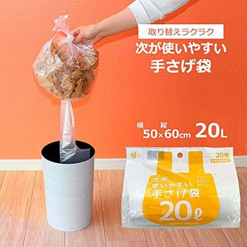 次が使いやすい手さげ袋 20L HD-508N(20枚入*80袋セット)[ゴミ袋]_1