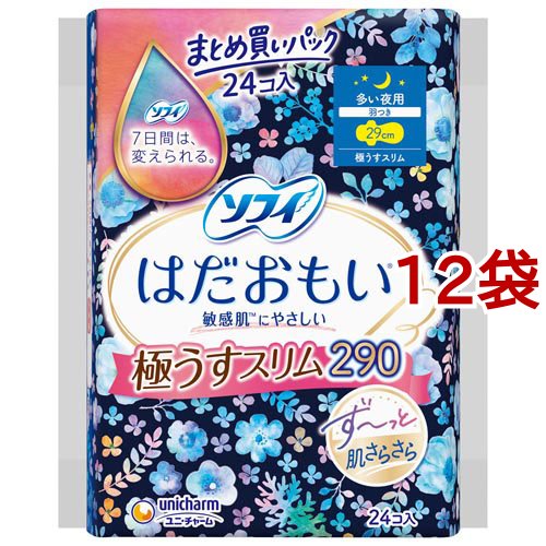 まとめ買いパック ソフィ はだおもい 極うすスリム 多い夜用 羽つき 29cm(24枚入*12袋セット)[ナプキン 夜用 羽付き]