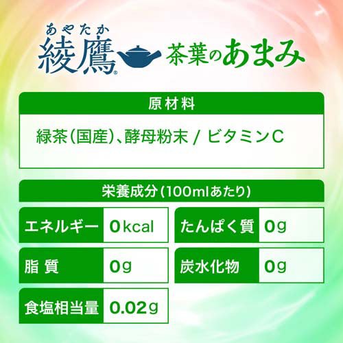 綾鷹 茶葉のあまみ PET(24本×2セット(1本650ml))[緑茶]の通販は