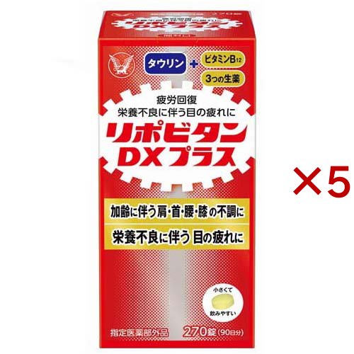 リポビタンDX PLUS 90日分 栄養不良に伴う目の疲れ(270錠×5セット)[滋養強壮・栄養補給]