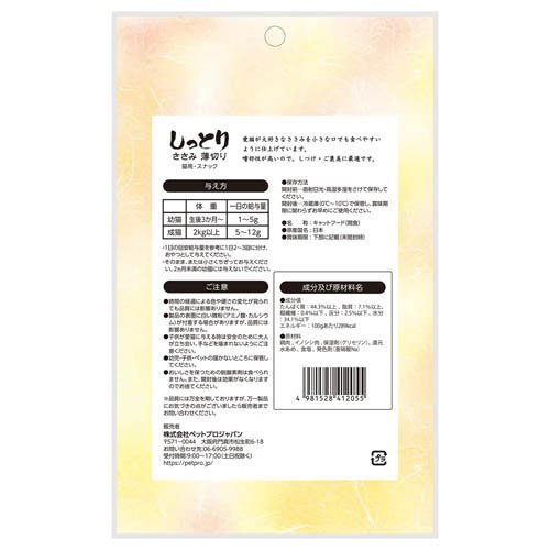 ペットプロ 国産しっとりささみ 薄切り 免疫ケア イノシシ肉入り(30g×80セット)[猫のおやつ・サプリメント]_2