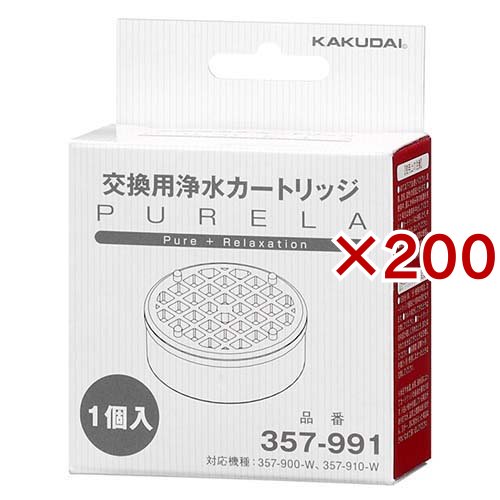 カクダイ PURELA(ピュアラ)・リラージ・ラグリラ用 浄水カートリッジ 357-991 正規品(200セット)[浄水タイプ カートリッジ]