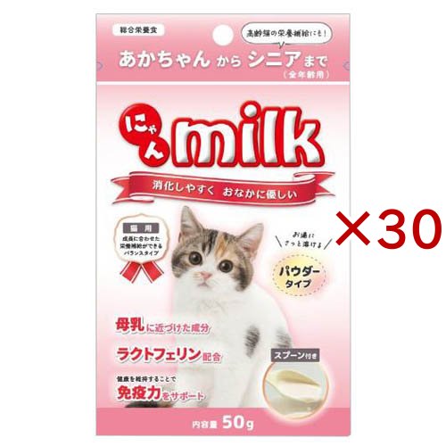 にゃんミルク(50g×30セット)[猫のおやつ・サプリメント]