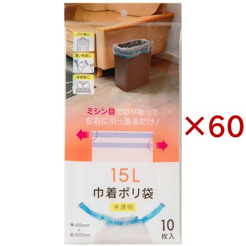 巾着ポリ袋 15L用 半透明(10枚入×60セット)[保存用バッグ ポリ袋]