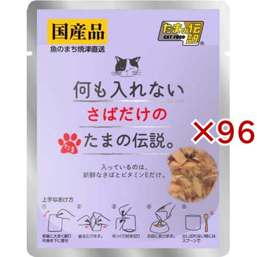 何も入れないさばだけのたまの伝説(35g×96セット)[キャットフード(ウェット)]