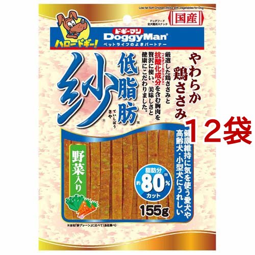ドギーマン 低脂肪 紗 野菜入り(155g*12袋セット)[犬のおやつ・サプリメント]の通販は