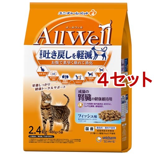 オールウェル(AllWell) キャットフード 成猫の腎臓健康維持 フィッシュ味(2.4kg(480g*5袋入)*4セット)[キャットフード(ドライフード)]