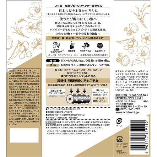 いち髪 和草ダメージリペアオイルセラム(60ml*12個セット)[ヘアオイル]_1