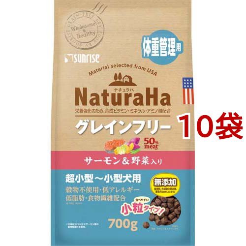 ナチュラハ グレインフリー サーモン＆野菜入り 体重管理用 小粒(700g*10袋セット)[ドッグフード(ドライフード)]