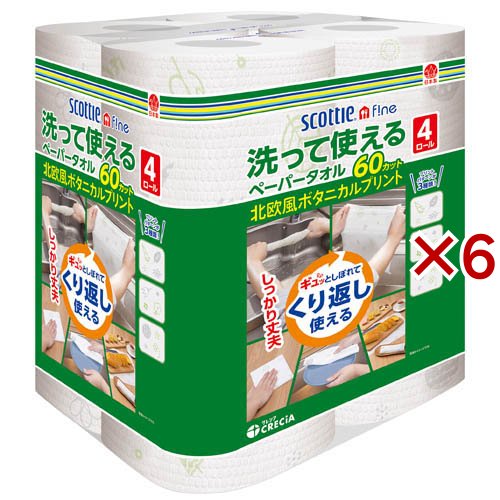 スコッティ ファイン 洗って使える ペーパータオル プリント(4ロール×6袋セット（1ロール60カット）)[キッチンペーパー]