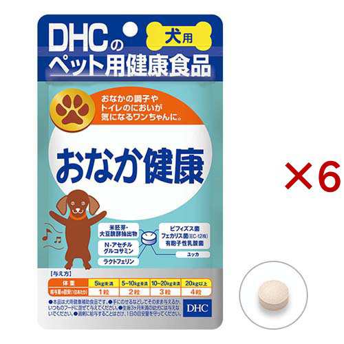 DHC 愛犬用 おなか健康(60粒×6セット)[犬のおやつ・サプリメント]の通販は