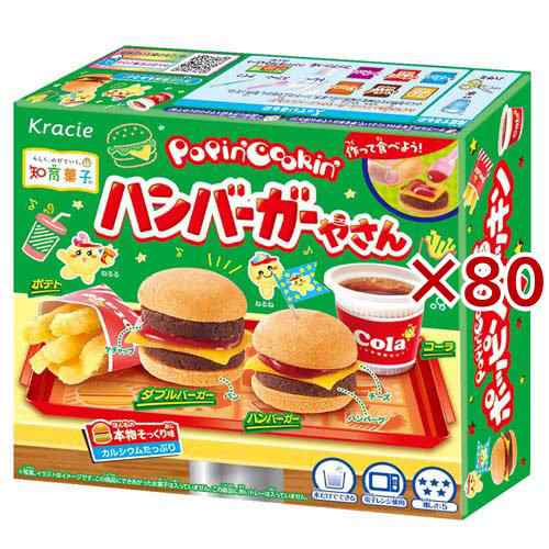 ポッピンクッキン ハンバーガーやさん(80セット)[おやつ]