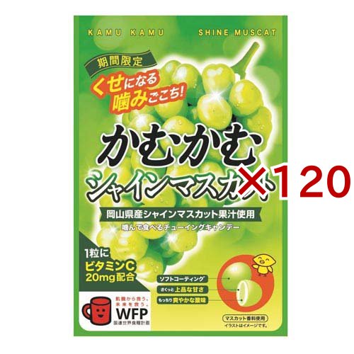 かむかむ シャインマスカット 袋(30g×120セット)[飴(あめ)]