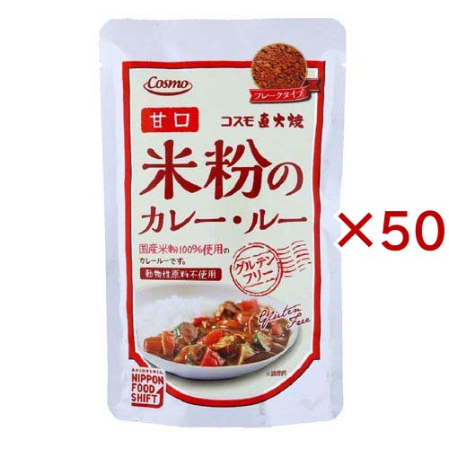 直火焼 米粉のカレールー 甘口(110g×50セット)[調理用カレー]