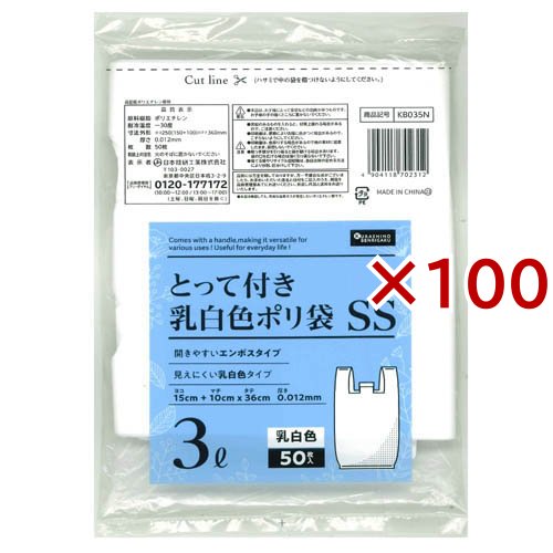 暮らしのべんり学 取っ手付きポリ袋 乳白 3L KB035N(50枚入×100セット)[ゴミ袋]