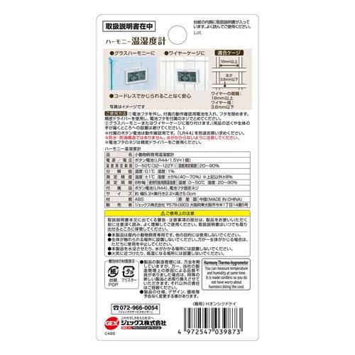 ハーモニー サーモ 温湿度計(12セット)[小動物ケージ・ハウス・かご]