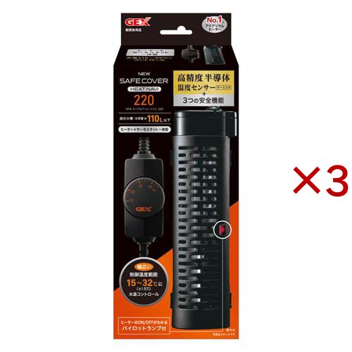 NEWセーフカバー ヒートナビ 220(3セット)[温度調整器]