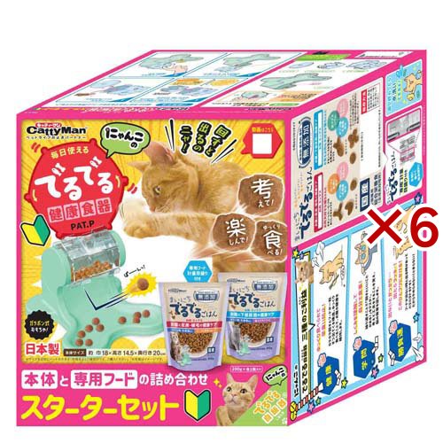 キャティーマン にゃんこのでるでる自飯器 スターターセット 専用フード2個入り(6セット)[キャットフード(ドライフード)]