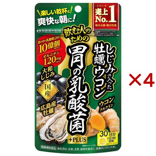 しじみ牡蠣ウコン胃の乳酸菌+PLUS 30日分(90粒入×4セット(1粒252mg))[ウコン(うこん)] 5,697円