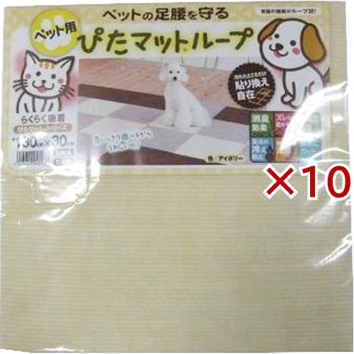 ぴたマット ループ ペット用 アイボリー KPT-3036(9枚入×10セット)[ペットの雑貨・ケアグッズ]