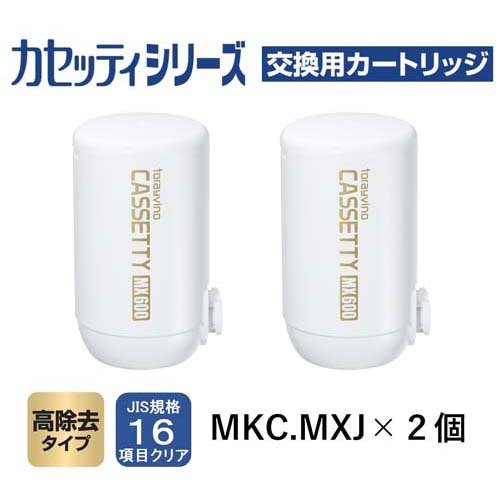 トレビーノ 家庭用浄水器 (MKC カセッティ交換用カートリッジ3個入り